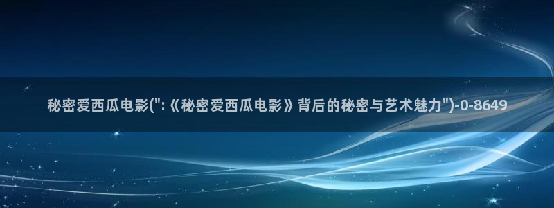 亲爱的妈妈5西瓜影院